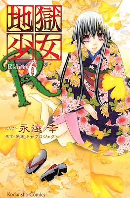 地獄少女R Jigoku Shoujo Returns #6
