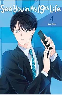 See You in My 19th Life (Softcover) #4