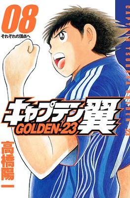 キャプテン翼 Golden-23 #8