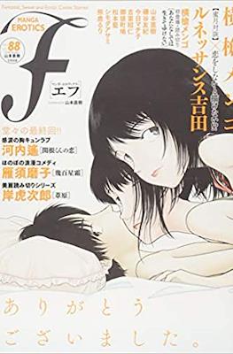 マンガ・エロティクス・エフ Manga Erotics F #88