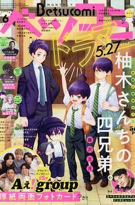 Betsucomi 2024 (ベツコミ) #6