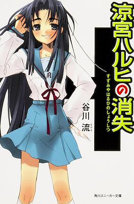 涼宮ハルヒ (Suzumiya Haruhi no Yuuutsu) #4