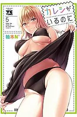 カレシがいるのに When she cheat on her Boyfriend (Kareshi ga iru no ni) (Rústica) #5