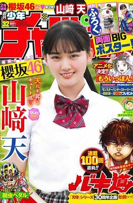 Weekly Shonen Champion 2021 - 少年チャンピオン 2021 #32