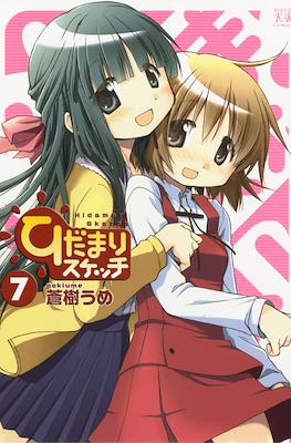 ひだまりスケッチ (Hidamari Sketch) #7