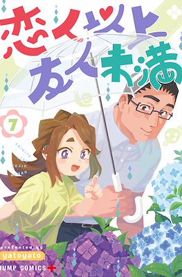 恋人以上友人未満 (Koibito Ijou Yuujin Miman) #7