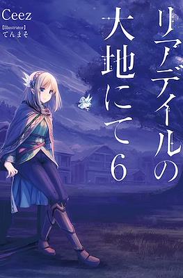 リアデイルの大地にて (Leadale no Daichi nite) #6