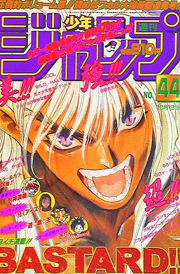 Weekly Shōnen Jump 1997 週刊少年ジャンプ #44