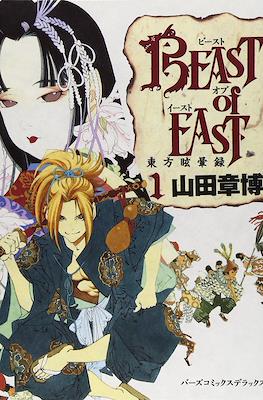 Beast of East ~東方眩暈錄~ #1
