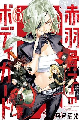 赤羽骨子のボディガード (Akabane Honeko no Bodyguard) #6