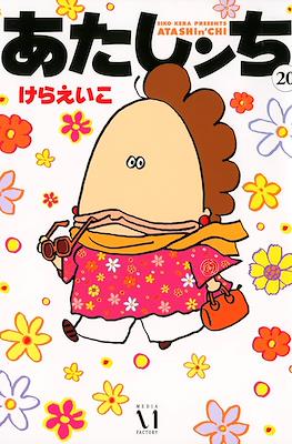 あたしンち (Atashinchi) #20