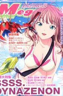 メガミマガジン 2021 (Megami Magazine 2021) #8