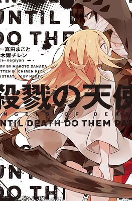殺戮の天使 Angels of Death (Satsuriku no Tenshi)