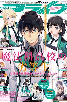 コミックアライブ 2022 Monthly Comic Alive #6