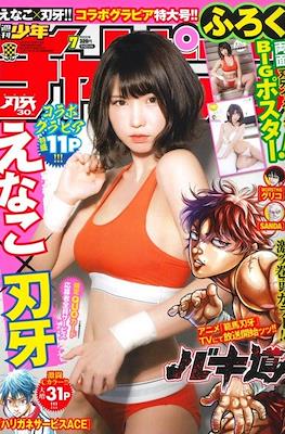 Weekly Shonen Champion 2022 - 少年チャンピオン 2022 #7