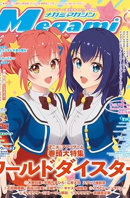 Megami Magazine メガミマガジン (Revista) #279