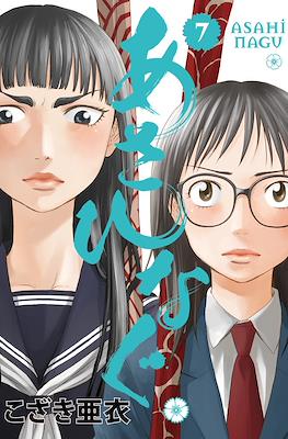 あさひなぐ (Asahinagu) #7