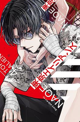 東京エイリアンズ (Tokyo Aliens) #4