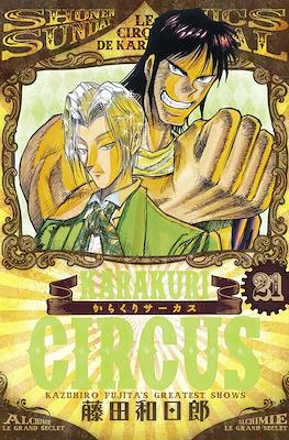 Karakuri Circus からくりサーカス Le Cirque de Karakuri #21