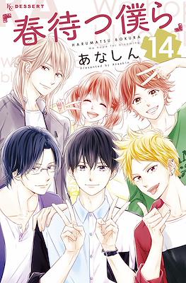 春待つ僕ら (Harumatsu Bokura) #14