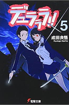 デュラララ!! (Durarara!!) #5