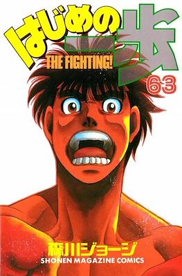 はじめの一歩 (Hajime no Ippo) #63