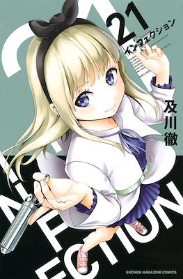 インフェクション Infection #21