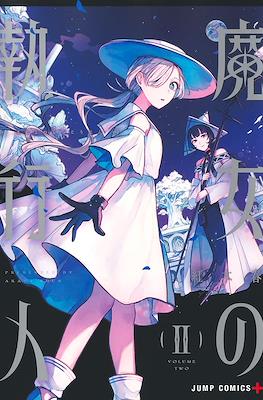 魔女の執行人 (Majo no Shikkōnin / Witch Enforcer) #2