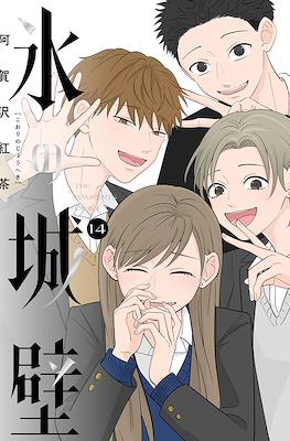 氷の城壁 (Koori no Jouheki) #14