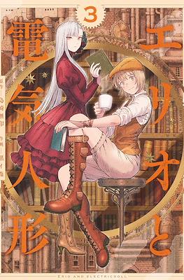 エリオと電気人形 Erio and Electrodoll (Erio to Denki Ningyou) #3