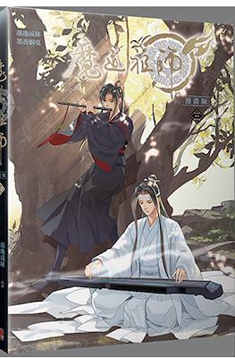 Mo Dao Zu Shi/The Grandmaster of Demonic Cultivation - 魔道祖师