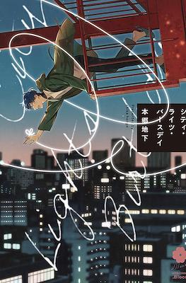 シティ•ライツ•バースデイ City Lights Birthday