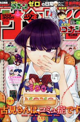 Weekly Shonen Sunday 2018 / 週刊少年サンデー 2018 #29