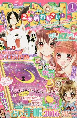 なかよし 2016 (Nakayoshi) #1