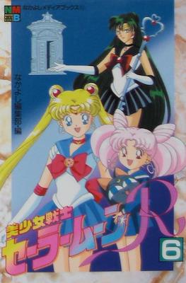Sailor Moon R (Anime Film Comic-Books) #6
