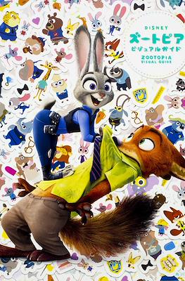 ディズニー ズートピア ビジュアルガイド (Zootopia Visual Guide)