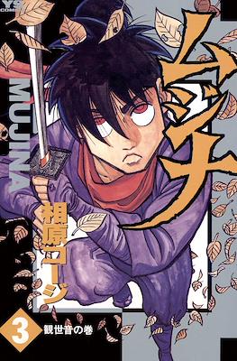 ムジナ Mujina #3