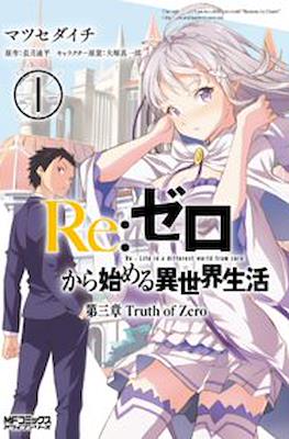 Re：ゼロから始める異世界生活 (Re:Zero kara Hajimeru Isekai Seikatsu) (Rústica con sobrecubierta) #1
