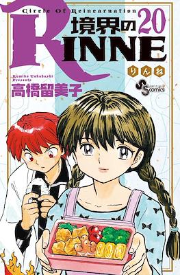 境界のRinne #20