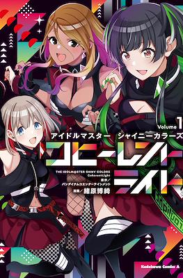 アイドルマスター シャイニーカラーズ コヒーレントライト The iDOLMASTER: Shiny Colors - Coherent Light