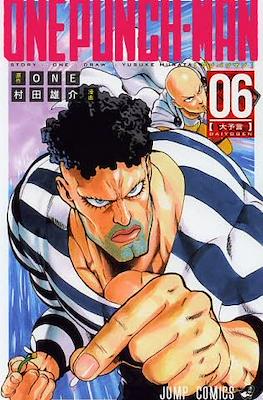 One Punch Man【ワンパンマン】 (Rústica con sobrecubierta) #6