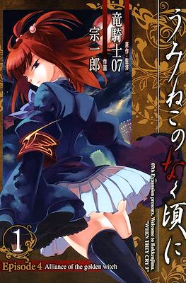 うみねこのなく頃に (Umineko no Naku Koro ni) #15