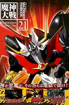 Mazinger 21st Century Fabook (Mazintaisen Two One)