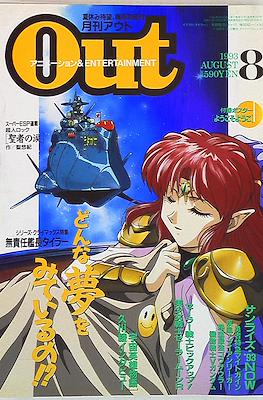 月刊 Out アウト 1993 #8