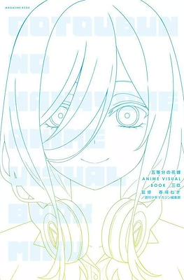 五等分の花嫁 Anime Visual Book 一花 The Quintessential Quintuplets #3