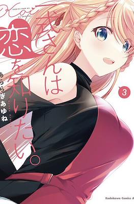 鋼鉄のリンナは××されたい (Isshiki-san wa Koi wo shiritai) #3