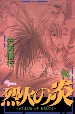 Flame of Recca #14