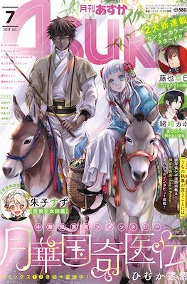 Monthly Asuka 2019 / 月刊あすか 2019 #7