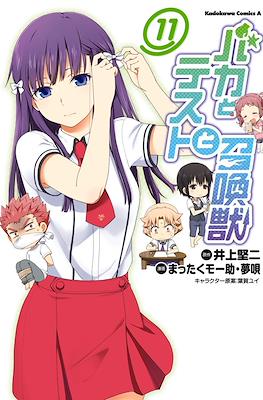 バカとテストと召喚獣 (Baka to Test to Shōkanjū) #11