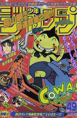 Weekly Shōnen Jump 1997 週刊少年ジャンプ #49
